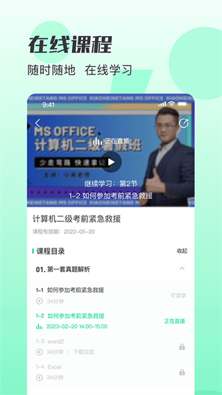小黑课堂截图1