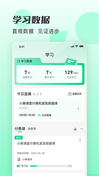 小黑课堂截图3