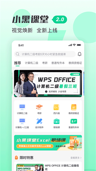 小黑课堂截图2