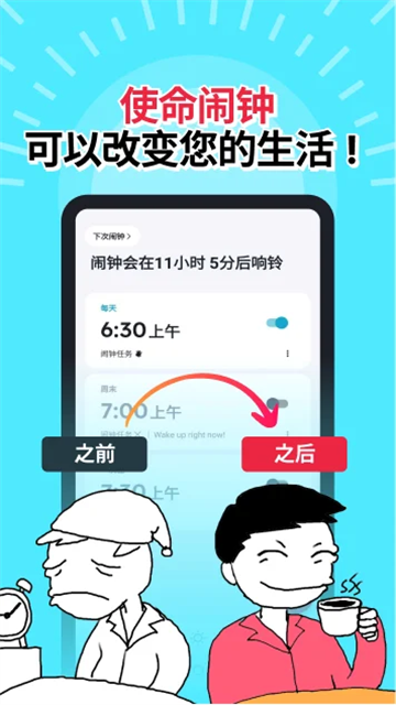 使命闹钟Alarmy截图4