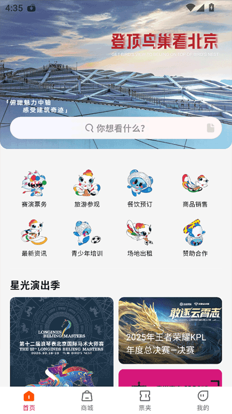 鸟巢截图1