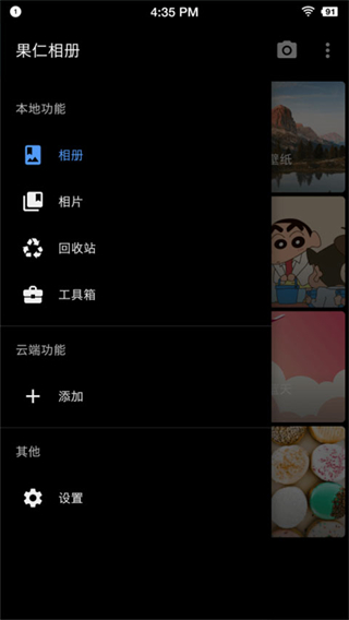 果仁相册截图3