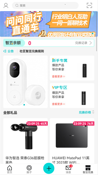 华为JDC截图3