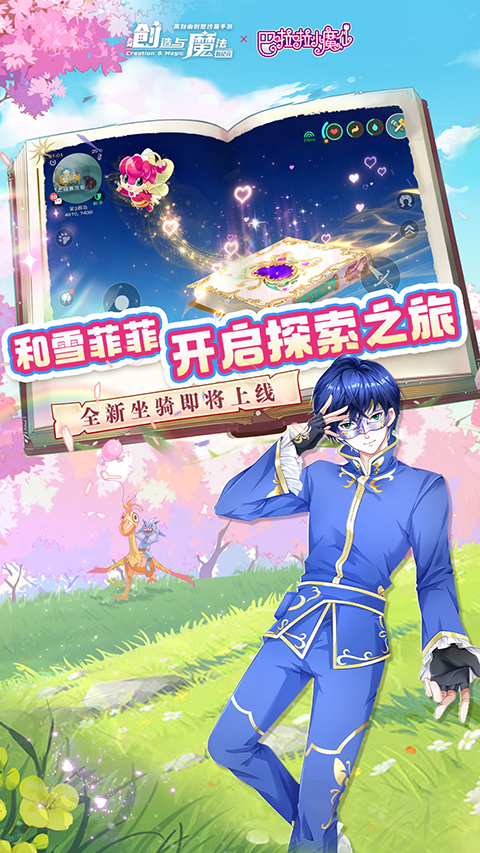 创造与魔法截图3