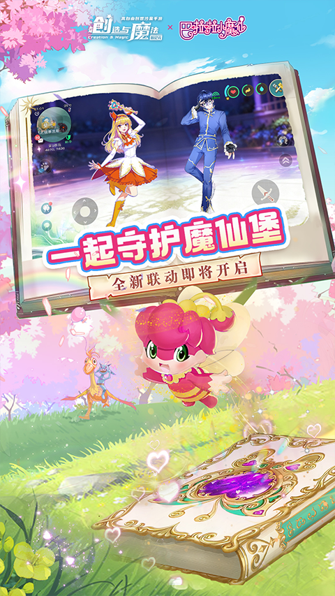 创造与魔法截图2