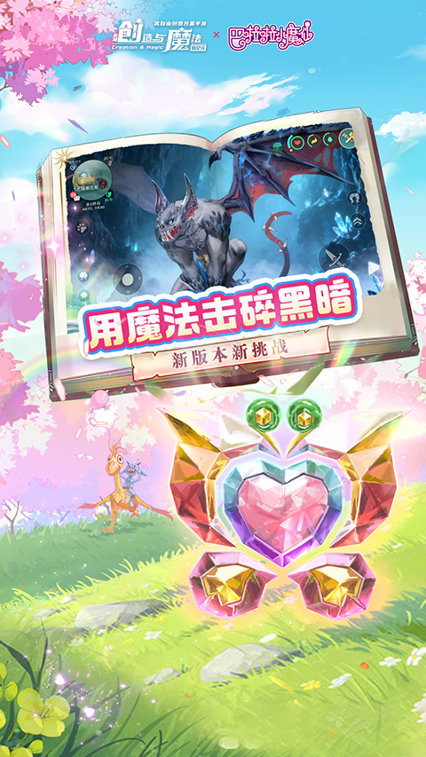 创造与魔法截图4
