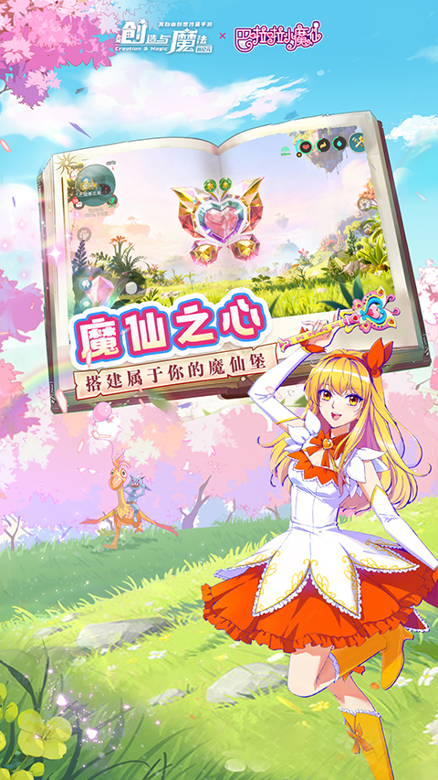 创造与魔法截图1