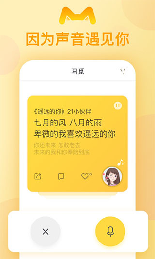 耳觅截图4