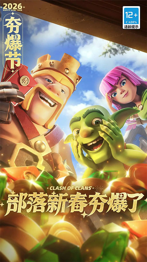 部落冲突at版截图3