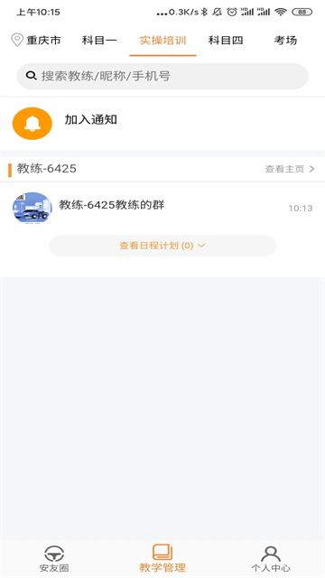 安安车生活截图2
