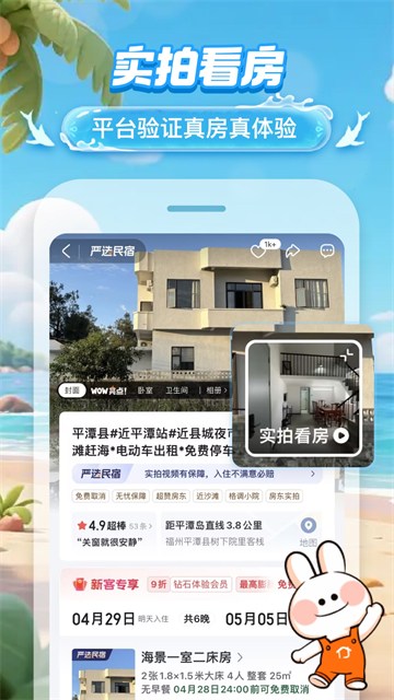 途家民宿截图2