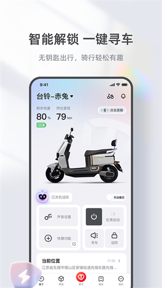 台铃智能电动车截图3