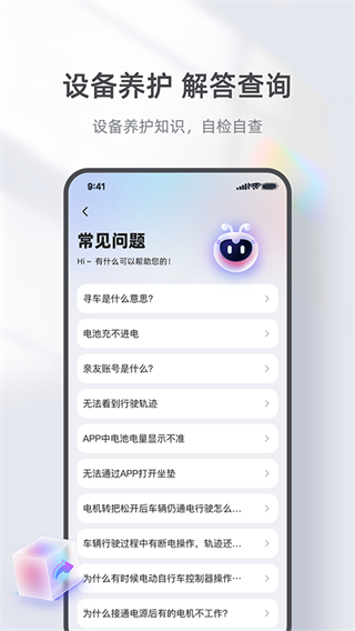 台铃智能电动车截图2