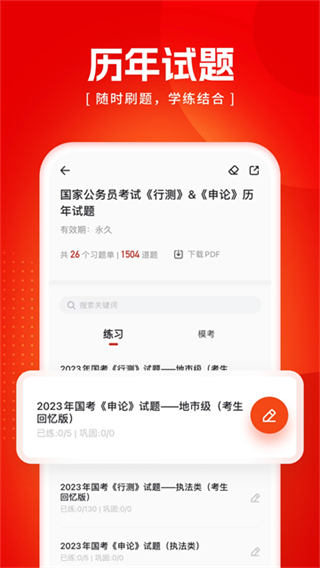 金标尺公考截图1