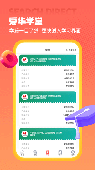 爱华学堂截图4