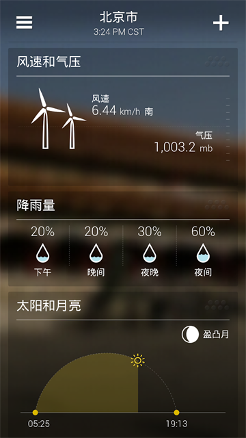 天气截图2