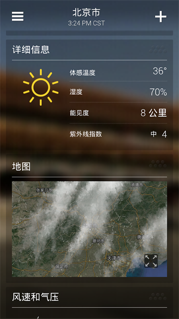 天气截图5