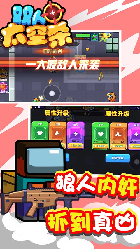 双人太空杀截图2
