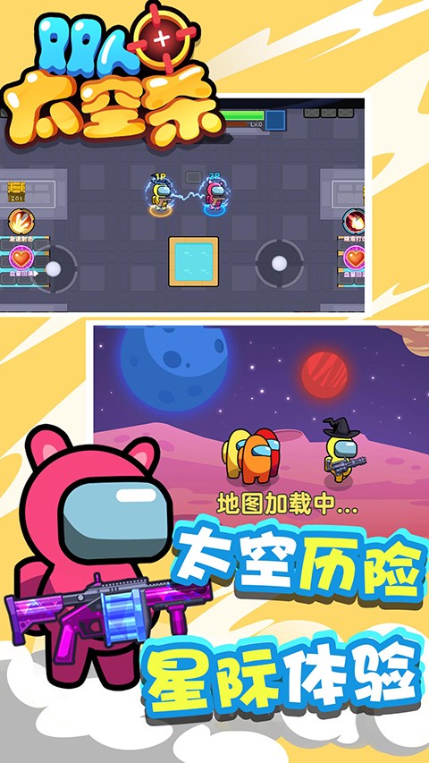 双人太空杀截图1