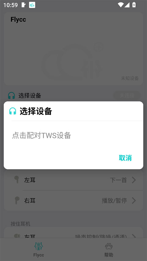 Flycc软件截图3