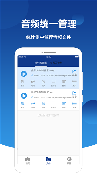 音频提取大师截图4