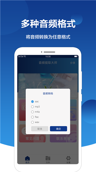 音频提取大师截图3