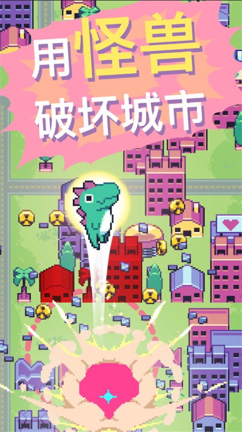 怪兽冲刺截图3