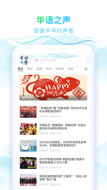 华语之声app最新版下载截图4