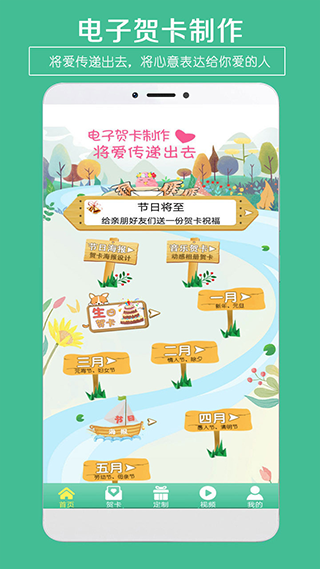 贺卡制作截图3