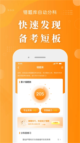 金题护考截图2