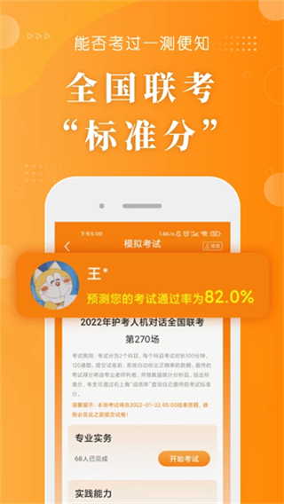 金题护考截图1
