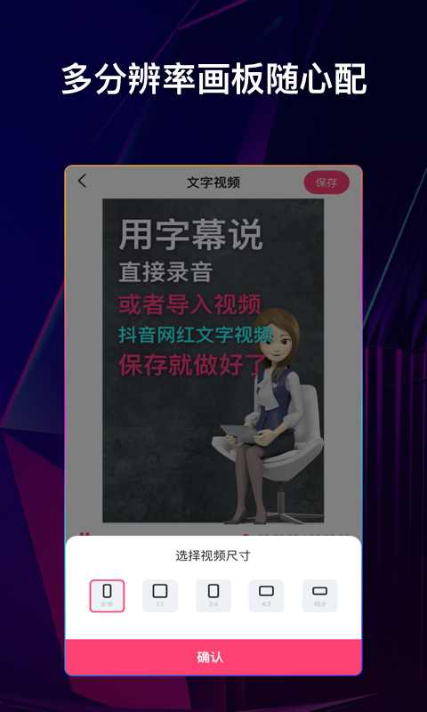 文字说话视频制作app官方版下载截图2