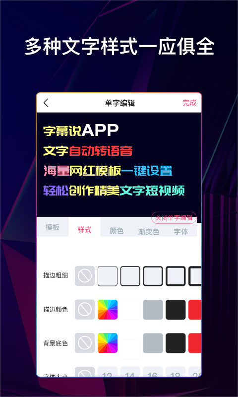 文字说话视频制作app官方版下载截图4