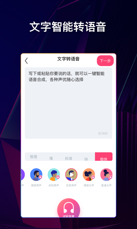 文字说话视频制作app官方版下载截图3