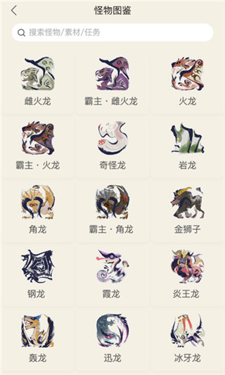 怪物猎人崛起助手截图1