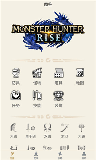 怪物猎人崛起助手截图4