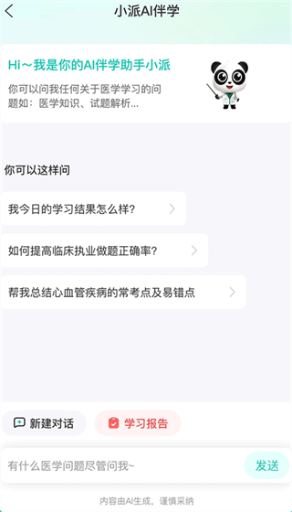 王派医学