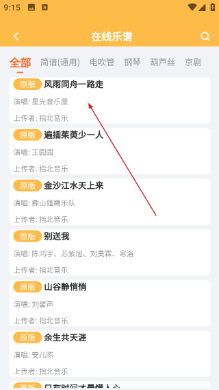 指北者动态谱