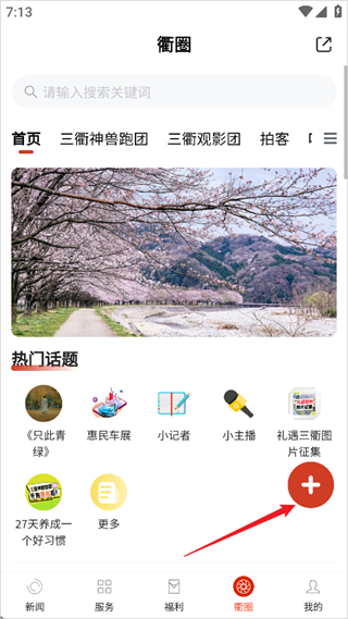 三衢