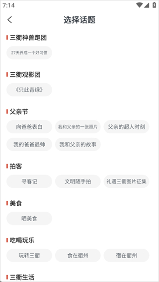 三衢