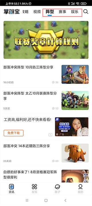 部落冲突掌游宝