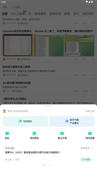 华为JDC 