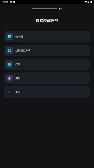 使命闹钟Alarmy