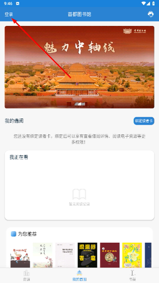 首都图书馆