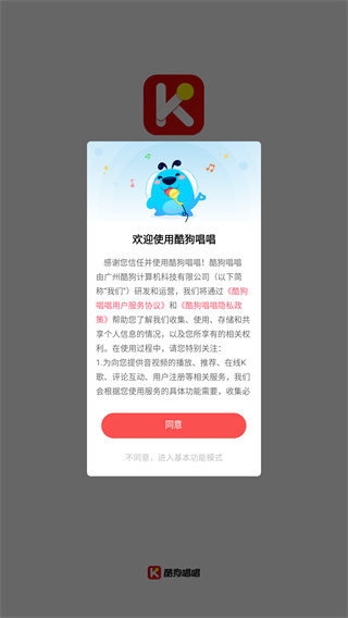 酷狗唱唱