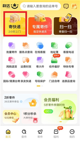 韵达快递