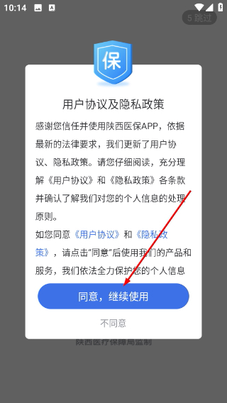 陕西医保