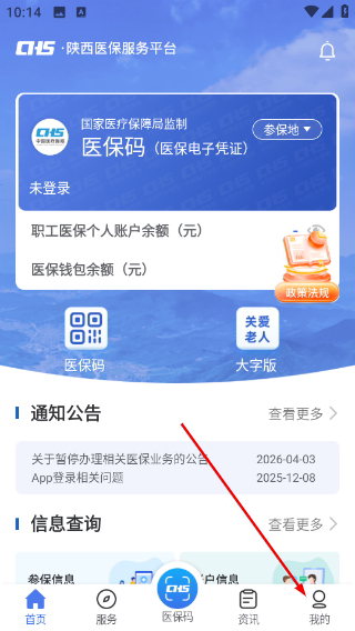陕西医保