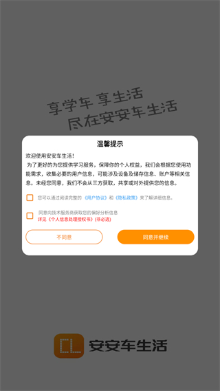 安安车生活