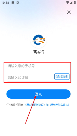 晋e行